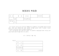매장 관리 위임장 매장 관리 위임장